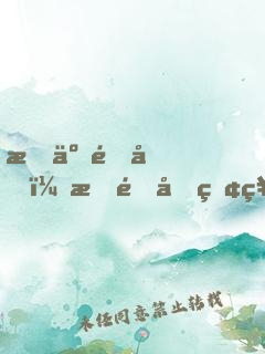 捐了集團，打造國產神話！